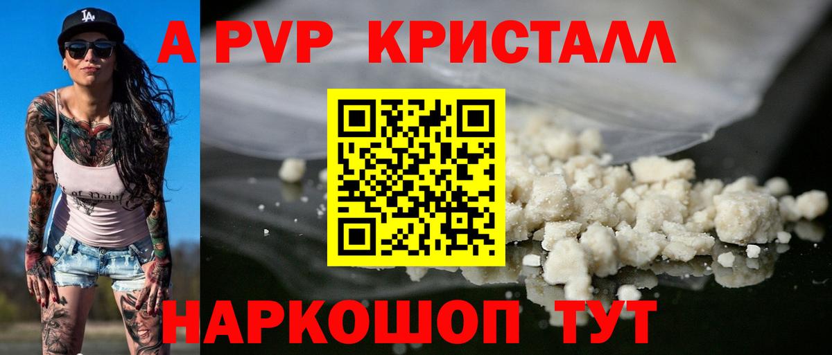 Alpha-PVP Crystall Карпинск