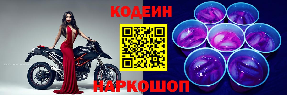 Codein напиток Lean (лин) Карпинск