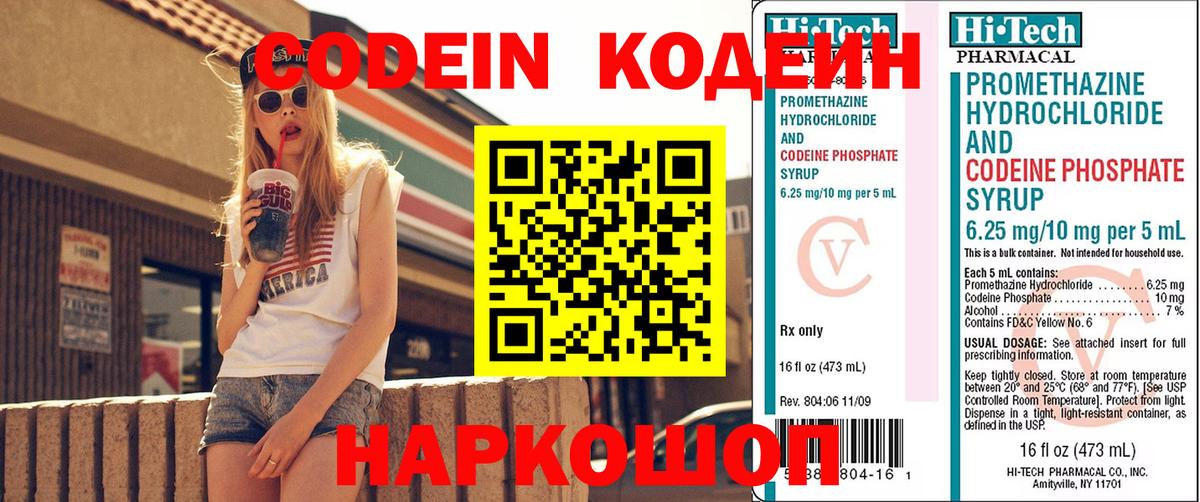 Карпинск  Codein напиток Lean (лин)  Вход с VPN 