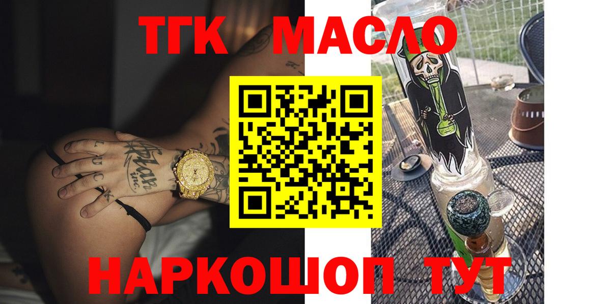 ТГК вейп  Вход с VPN  Карпинск  Дистиллят ТГК гашишное масло 